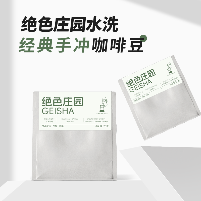 绝色庄园-瑰夏水洗