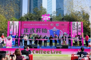 远淳咖啡亮相首届湾区拉阔生活国际咖啡节