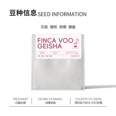 FINCA VOO 瑰夏