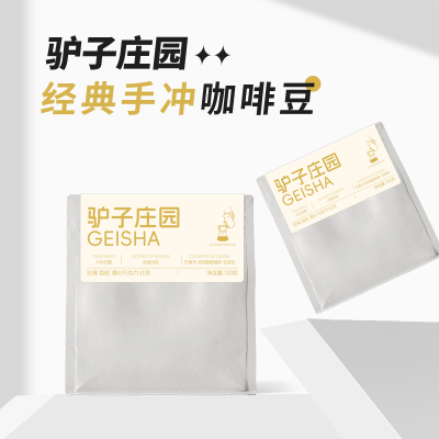 驴子庄园-瑰夏ASD