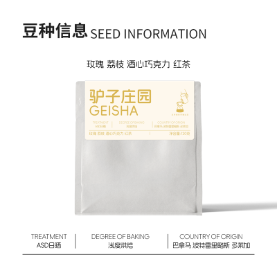 驴子庄园-瑰夏ASD